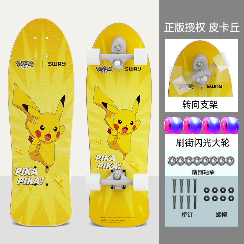 피카츄【플래시 브러쉬 스트리트】