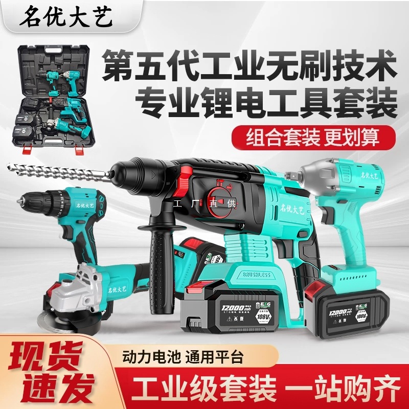 名优大艺电锤大功率冲击钻电镐电钻锂电锤电动工具套装混凝土打孔
