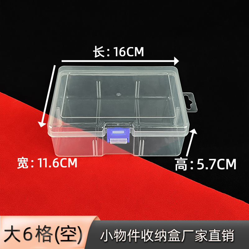长方形带盖防尘收纳盒空盒贴纸卡片整理盒手机壳数据线透明塑料盒