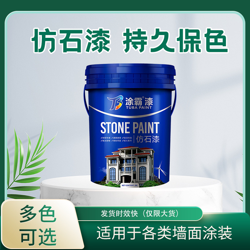 厂家直供外墙水包水水包砂仿大理石漆墙面多彩仿石漆水性油漆涂料