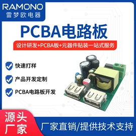 PCB电路板;PCBA方案板;其他电源模块