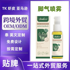 跨境爆款TK专供外贸虾皮脚臭脚汗喷雾足部护肤抑菌水泡脚气喷剂