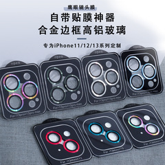 鷹眼定位鏡頭膜適用iPhone15proMax玻璃蘋果13/12/11攝像頭貼膜14