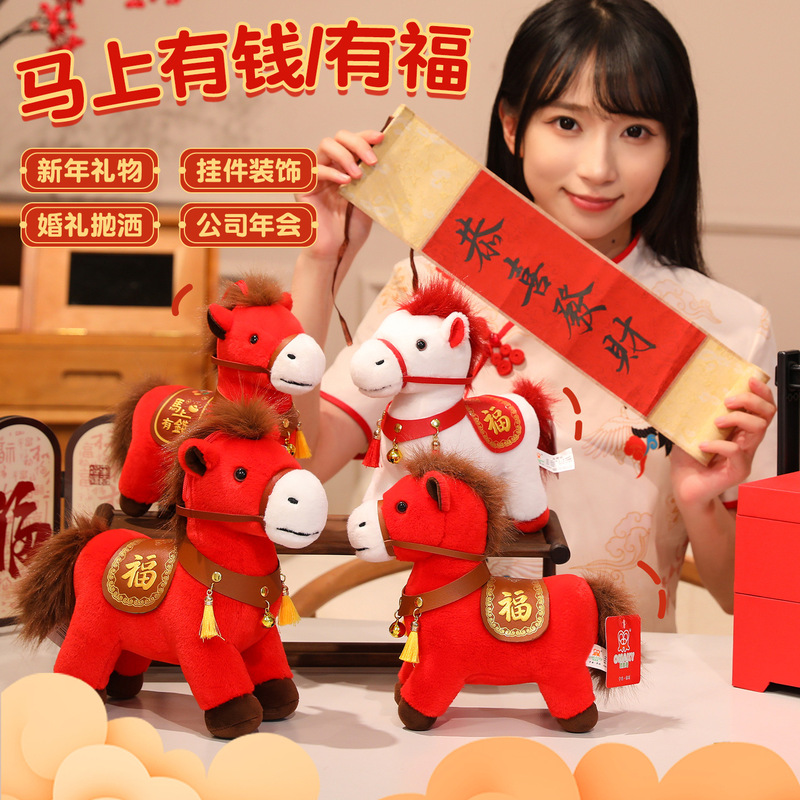 马年吉祥物公仔生肖马上有钱有福公司活动奖品 保险公司可定logo|undefined
