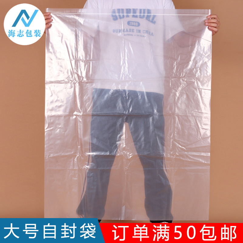 大号密封袋PE自封袋加厚封口袋透明包装袋大尺寸pe骨袋大号自封袋