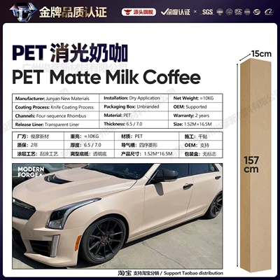 Auto Color Change Film — Protective Film Cross-Border Direct Sales from - pet-matte-milk-coffee-65-series152-165m