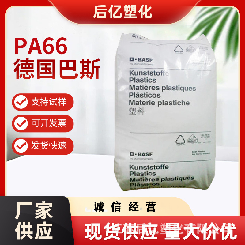 PA66德国巴斯FU A3EG6注塑级耐油高刚性玻纤增强30%电子绝缘外壳