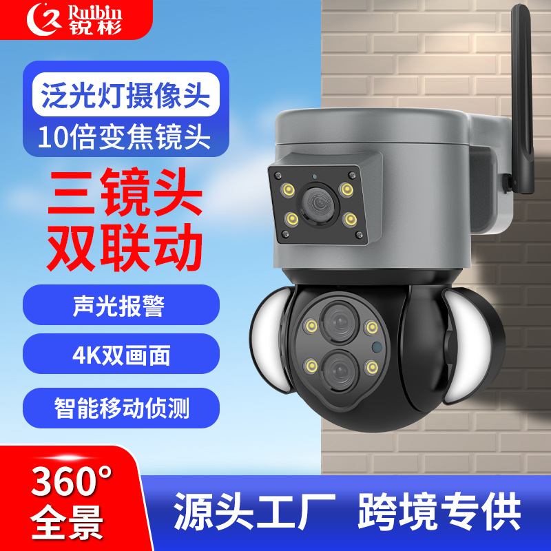 8 millones de WIFI binocular cámara de vigilancia 4G trinocular pistola bola vinculación dual de vídeo 10 veces la cámara de zoom