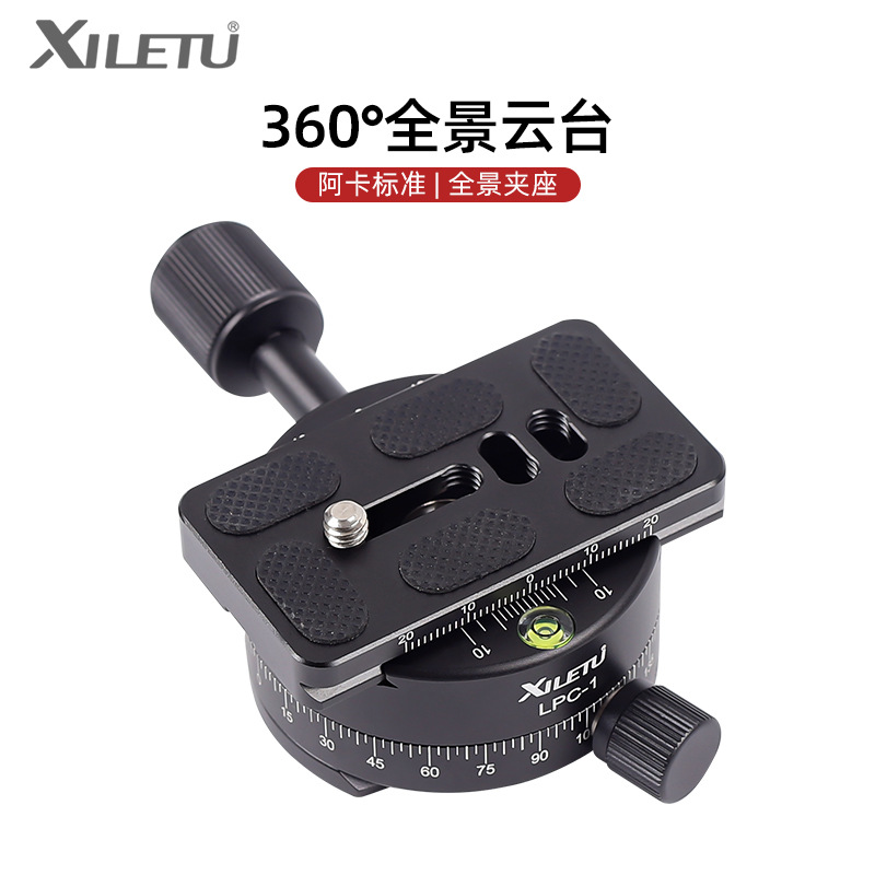 喜乐途LPC1 专业全景云台 360度全景云台 720接片云台 球形云台