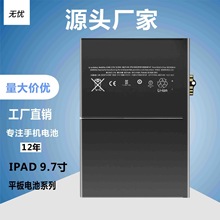 适用苹果iPadpro9.7 A1664平板电池pro10.2内置电板厂家批发