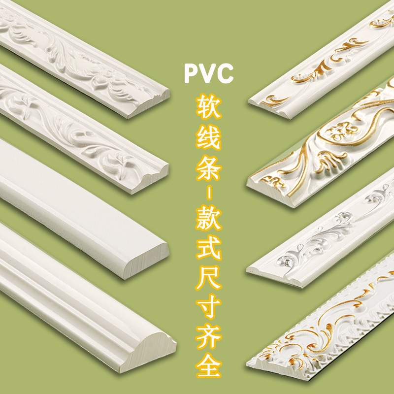 法式pvc装饰软线条窗框包边框套线门框包边门条压边条柜门装饰条