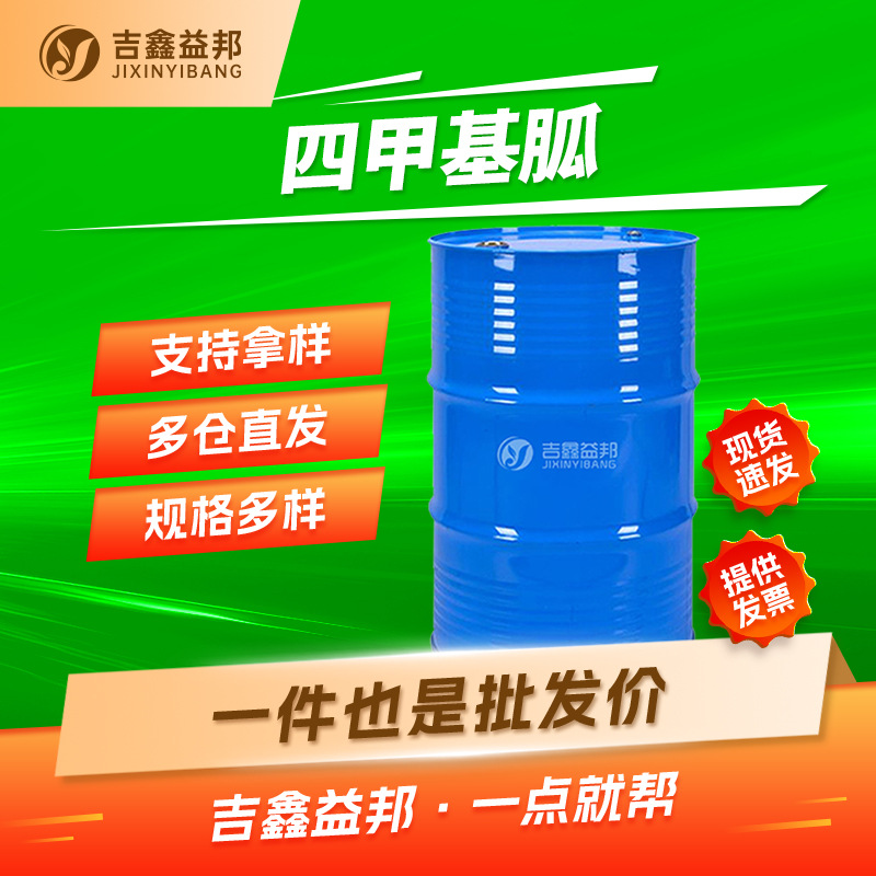 四甲基胍 80-70-6 TMG 有机碱催化剂批发吉鑫益邦厂家量大优惠