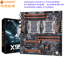 华南金牌X99-8D4双路主板CPU套装游戏虚拟模拟多开E5 2696v3