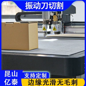 [纸箱纸盒彩盒打样机振动刀电脑切割打样机纸箱振动刀切割机打样机]