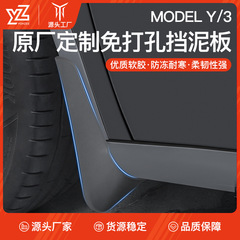 穴を開けないフェンダーは、新版テスラModelY/3前後輪のフェンダーに適しています。