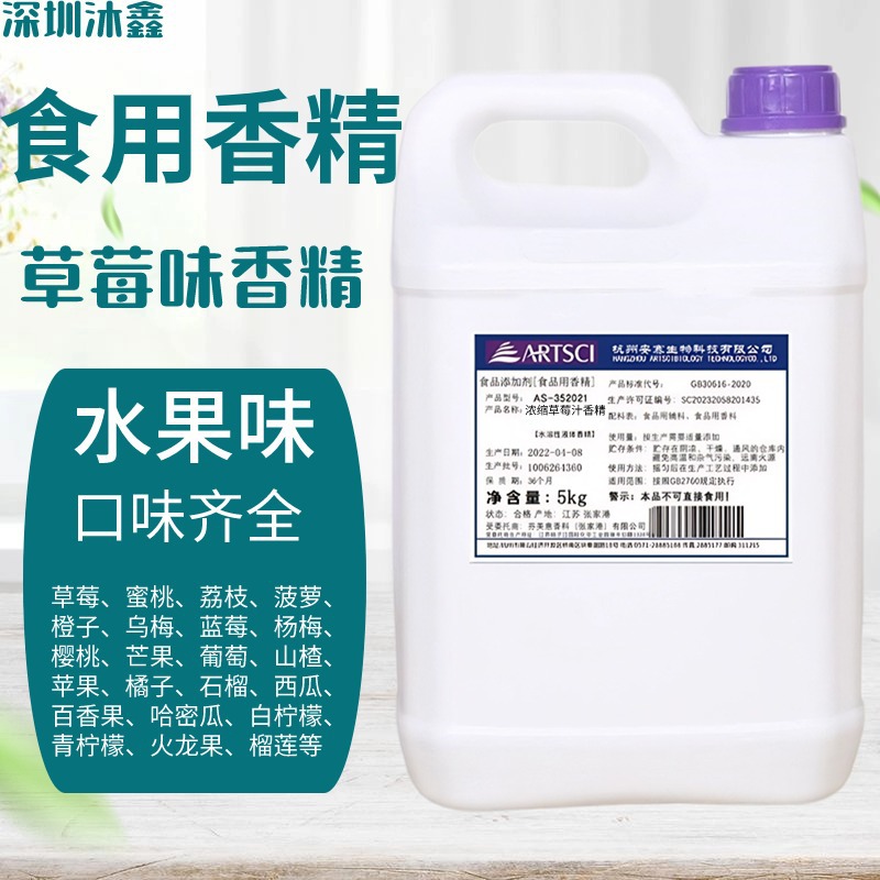 食用水果味香精草莓烘焙饮料糕点增香用水质水油性食品级草莓香精