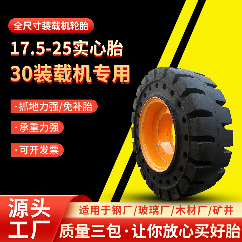 17.5-25圣大路易 送内胎垫带30装载机全实心 抓地力强厂家批发|undefined