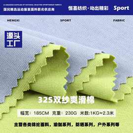 230g双纱爽滑棉布料 32支全棉打底单面布 春夏针织T恤衫汗布面料