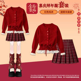 女中童新年红色纯色毛衣套装冬装2026新款儿童百褶裙两件套拜年服