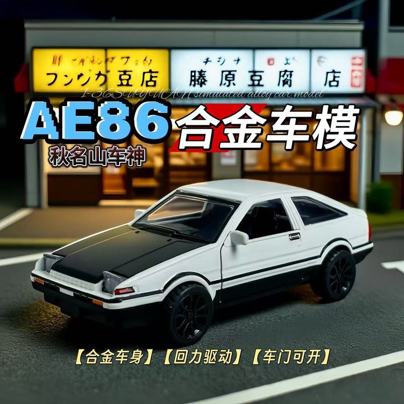 特价处理一批丰田AE86合金车模出口意大利订单1:36礼物收藏|undefined