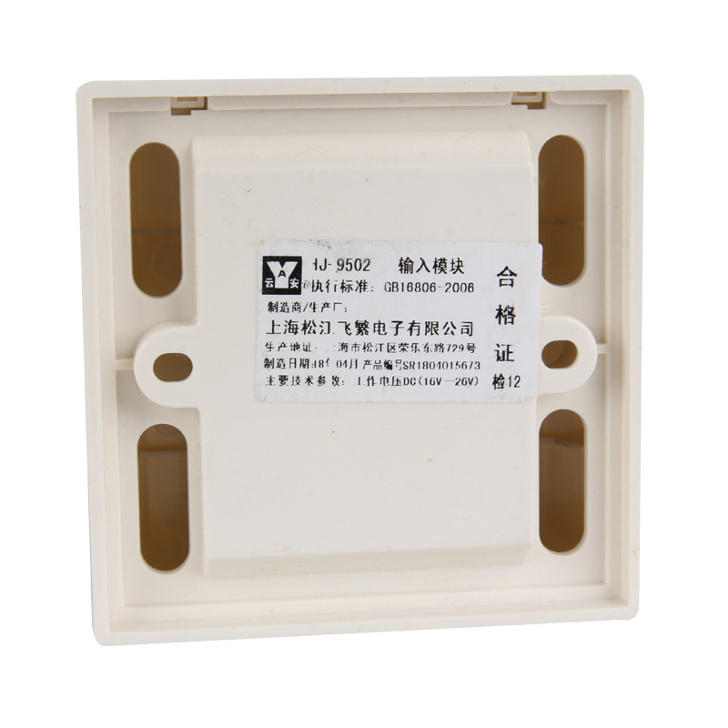 中继模块上海松江飞繁云安牌正品消防主机HJ-9502输入模块