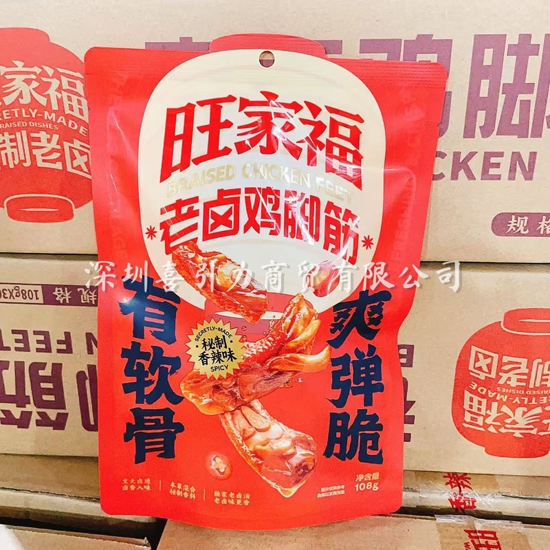 王家福の古鶏足の煮込み、古鴨足の煮込み、香ばしい煮込み、ネットセレブのおやつ、鶏のクリスピーボーン、調理済み食品、おやつ|undefined