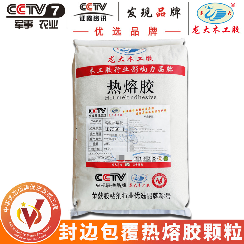 厂家直销包覆热熔胶家具线条包覆胶木工线条包覆热熔胶诚招代理商