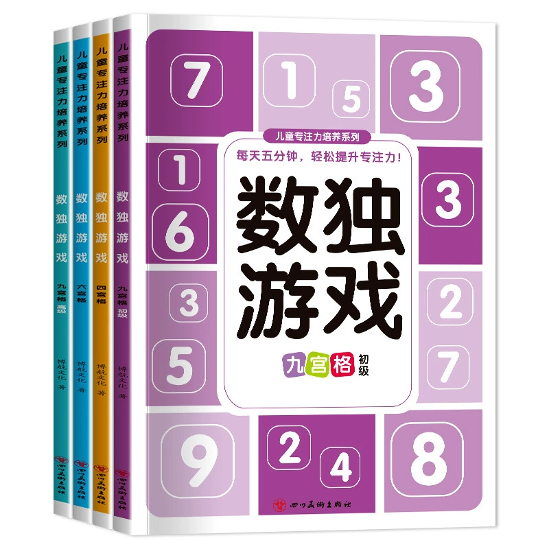 Набор книг-головоломок Sudoku — 4/6/9 клеток, рабочие тетради для детского внимания