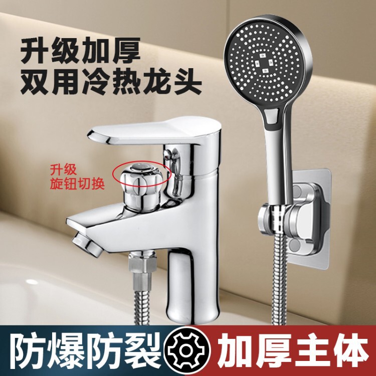 Brass Basin Faucet with Showerhead, Dual-Use Hot and Cold Water Bathroom Faucet for Washing Face and Hair, Simple Shower Faucet