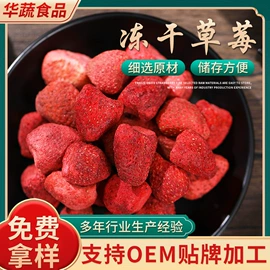 脱水蔬菜;草莓干;综合蔬果干