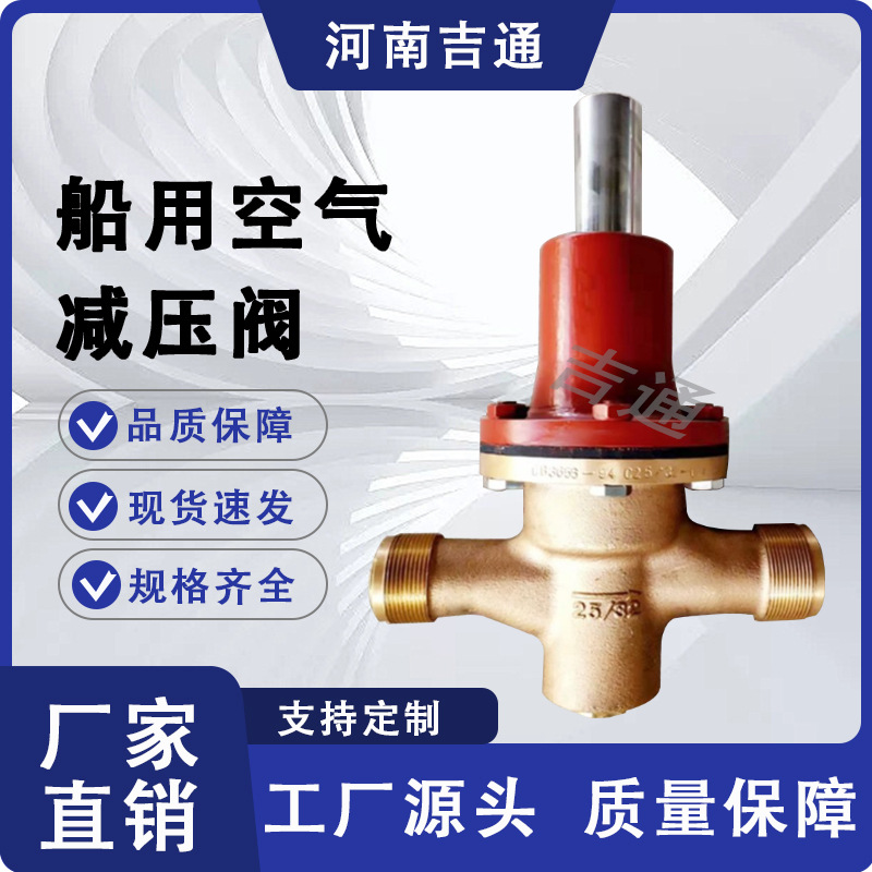 厂家供应外螺纹青铜空气减压阀CB/T 3656-94系列船用空气减压阀