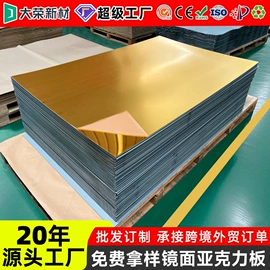 PMMA塑料片;亚克力板;其他有机玻璃