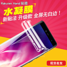 Rakuten Hand全屏水凝膜 手机膜保护贴膜 TPU全包无白边曲面