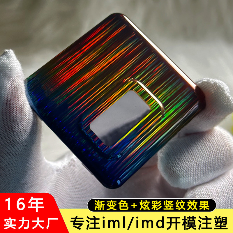imlプロセス金型内射出成形加工電子アトマイザーシェルパネル勾配効果 imd金型開口射出成形|undefined