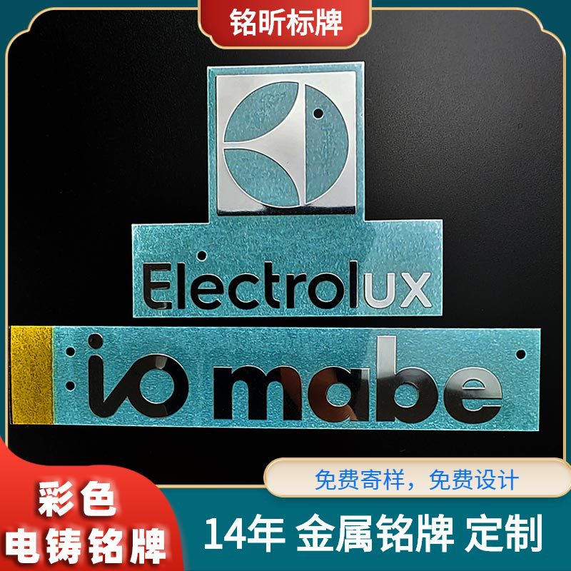 电铸标牌工厂 木制品标 五金铭牌 分体商标贴金属 logo电铸牌