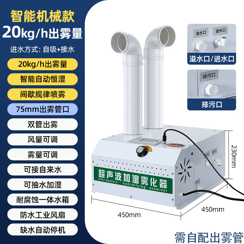 humidificador industrial ultrasónico comercial gran cantidad de niebla taller textil granja vegetales frescos tabaco humidificador