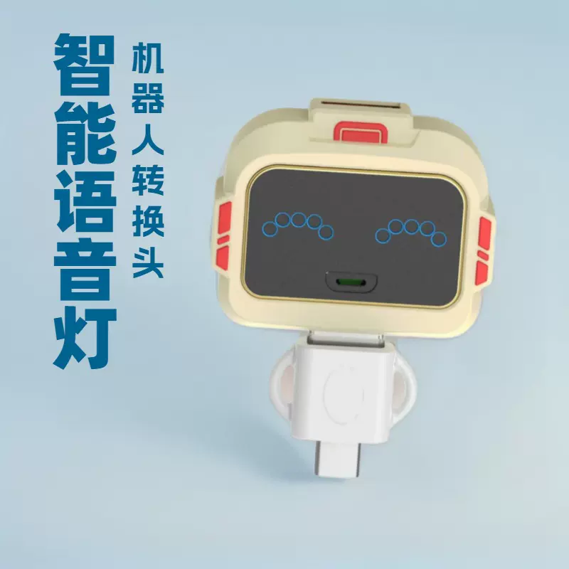 机器人智能语音usb小夜灯迷你usb灯声控灯礼品小夜灯转换头批发