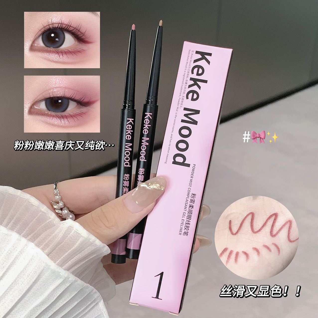Kekemood Powder Mist Smooth Eyeliner Gel Pen: Ink-Like Smoothness, Brightening Fine Glitter, Waterproof, Smudge-Proof, Ultra-Fine, Long-Lasting, for Under-Eye Area