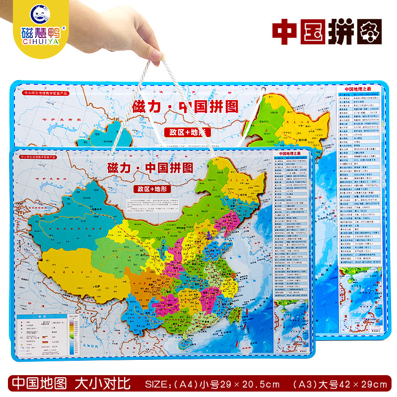 Magnetic China map puzzle junior high school primary school students World Geography educational children's toys one-piece delivery wholesale