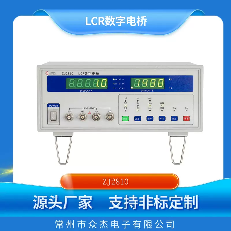 通用型智能LCR测量仪ZJ2810  100Hz 1KHz 10KHz 电感电容电阻测量