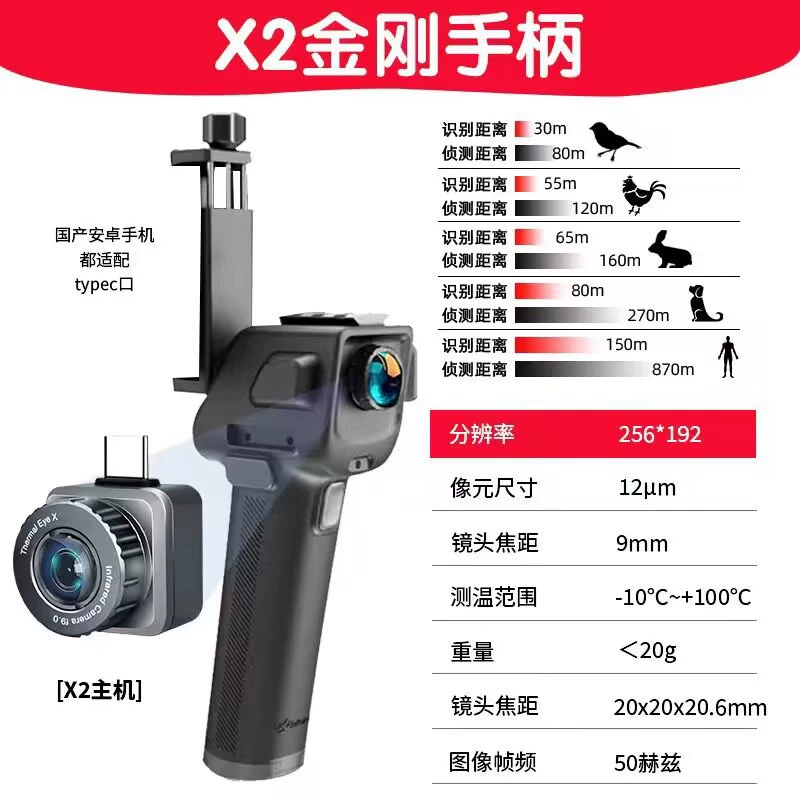 Ai Rui Tianye X3 King Kong X2 мобильный телефон тепловизионный инфракрасный прибор ночного видения на открытом воздухе Джунгли равнины Поисковая камера