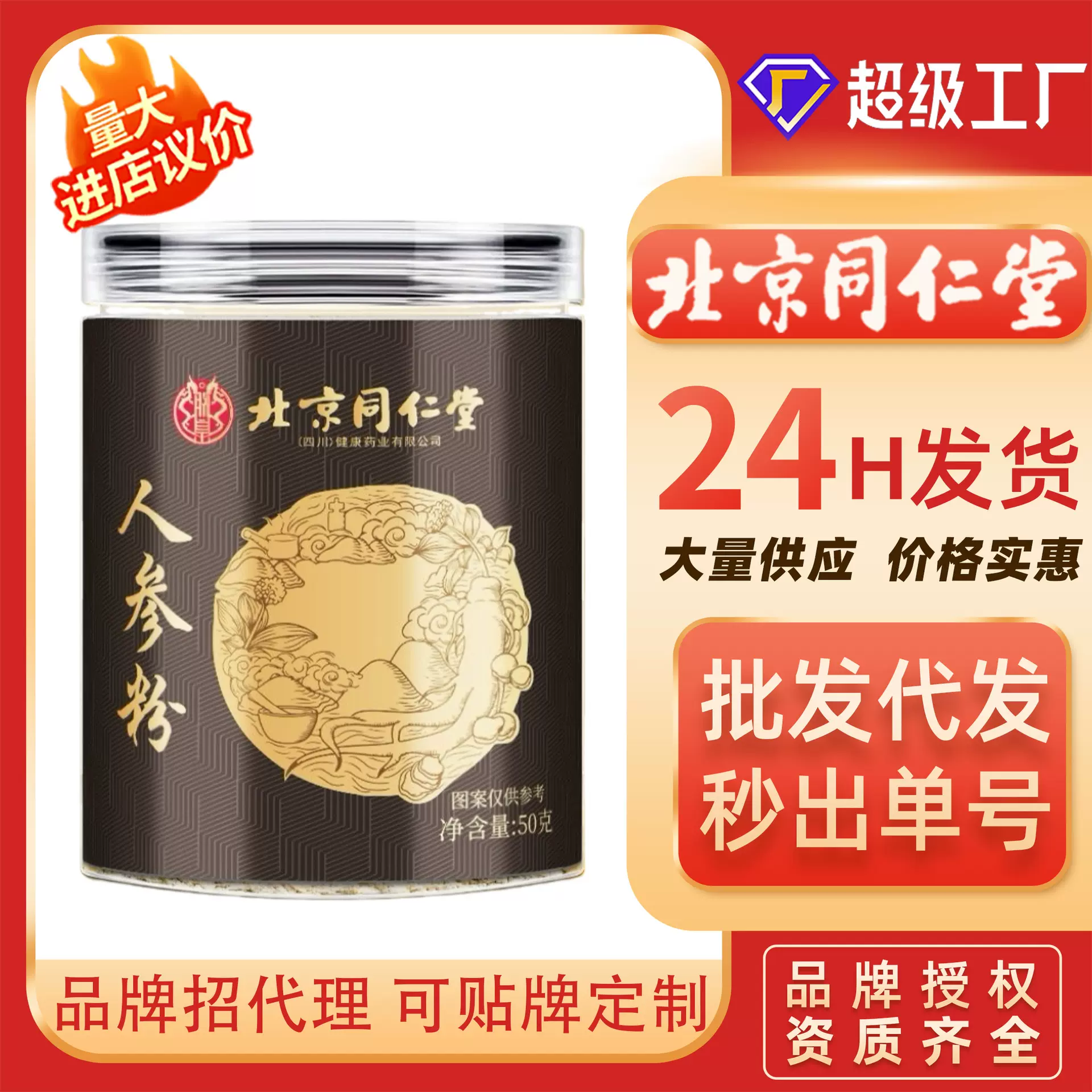 人参粉北京同仁堂传统滋补品药食同源正品批发代发人参纯粉罐装