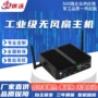 嵌入式迷你工控工业主机