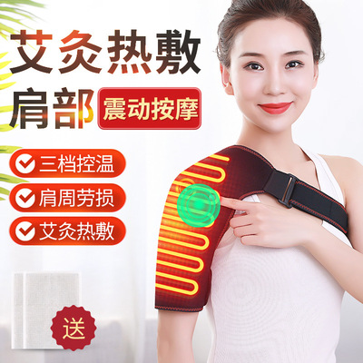 電熱護肩男女保暖加熱按摩肩部疼痛熱敷充電肩周理療艾灸中老年人