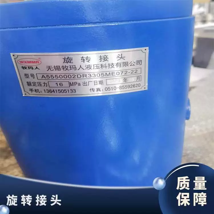 牧玛人 涨缩油缸旋转接头