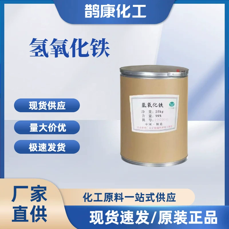 Точечная поставка/водоочистка гидроксида железа, высокое содержание гидроксида железа, гарантия качества пигмента гидроксида железа