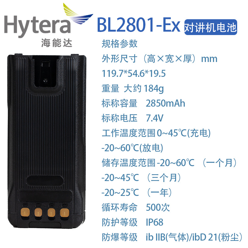 海能达HP700防爆对讲机BL2801-EX电池 HP780Ex防爆手台配件原装
