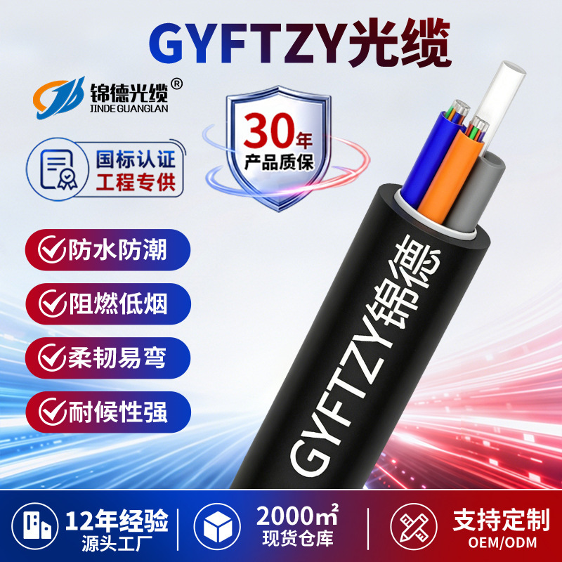 National Standard Gyftzy Non-Metallic Flame-Retardant Optical Cable, Underground Flame-Retardant Guided Optical Cable, Gyftzy4-48 Core Single-Mode Optical Cable National Standard Gyftzy Non-Metallic Flame-Retardant Optical Cable, Underground Flame-Retardant Guided Optical Cable, Gyftzy4-48 Core Single-Mode Optical Cable