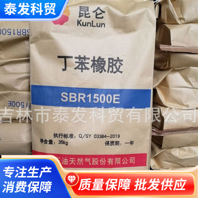 丁苯橡胶SBR1500Esbr吉化1502代理厂家直供制鞋橡胶制品用