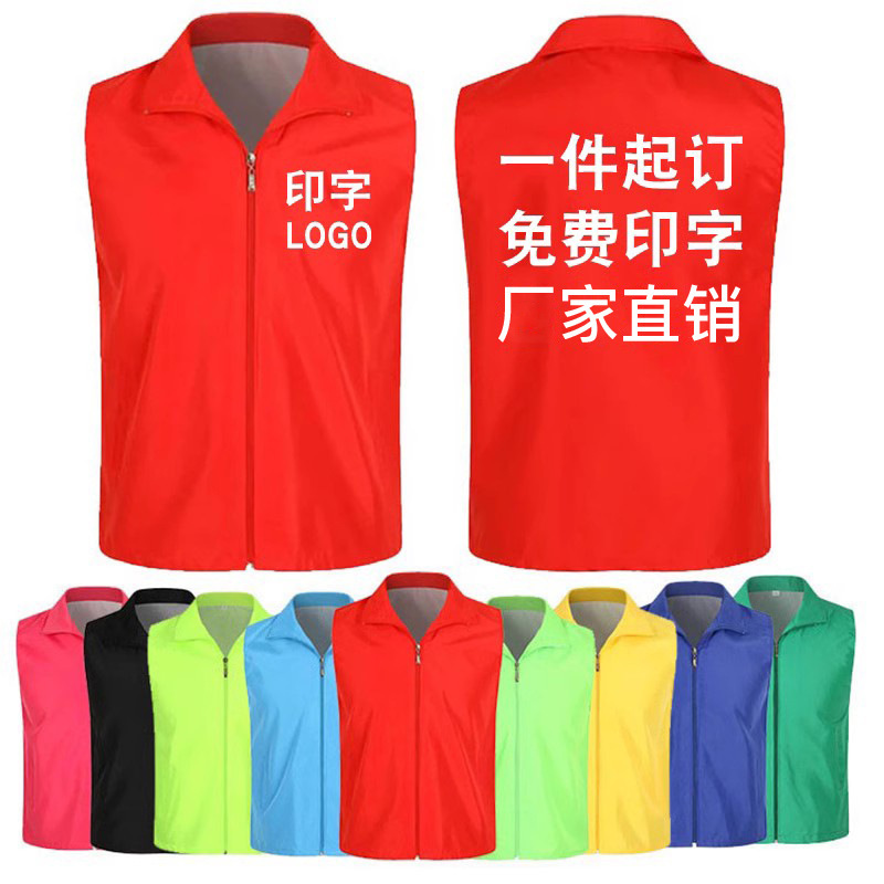 Volunteer Public Welfare Event Promotion Volunteer Party Member Red Vest Vest Custom Supermarket Work Clothes Logo Customization